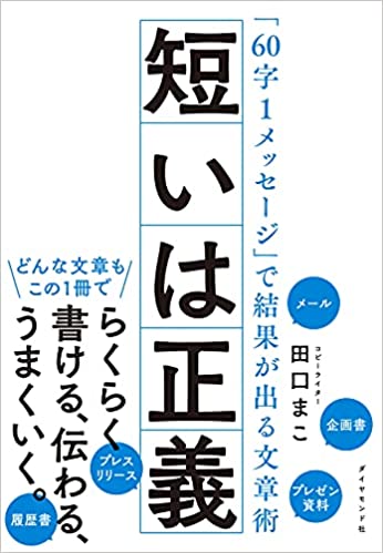 短いは正義